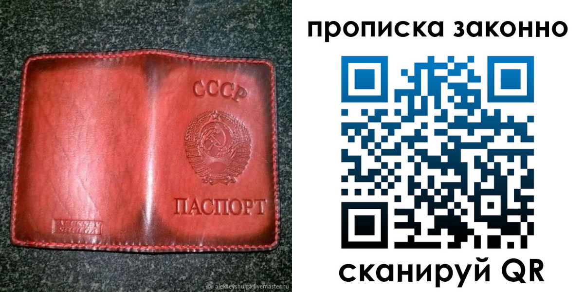 прописка паспорт в Ливны